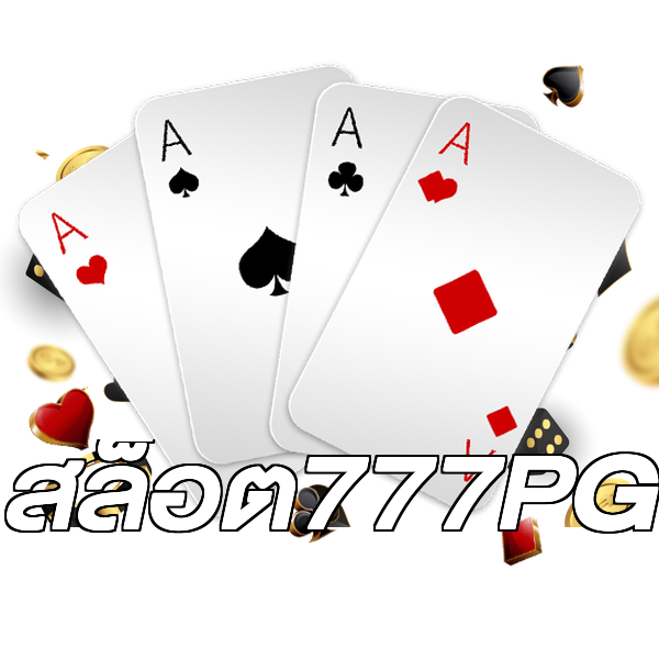 สล็อต777PG