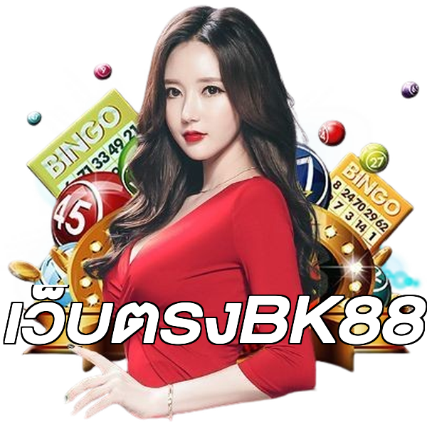 เว็บตรงBK88