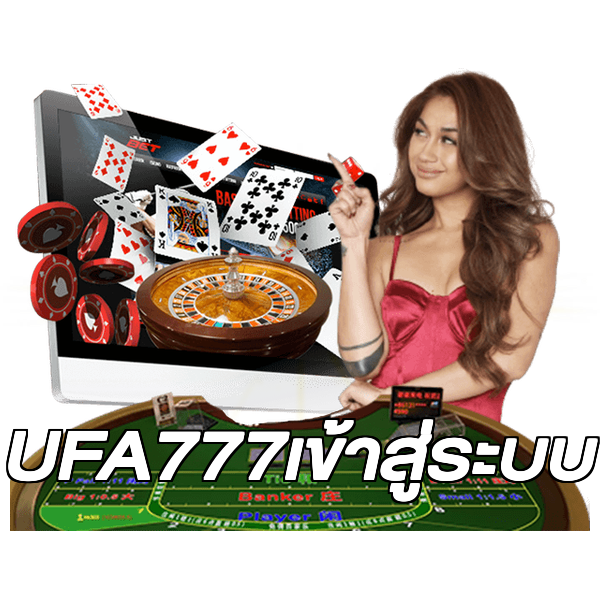 UFA777เข้าสู่ระบบ