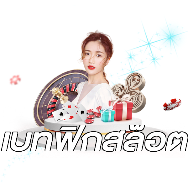เบทฟิกสล็อต