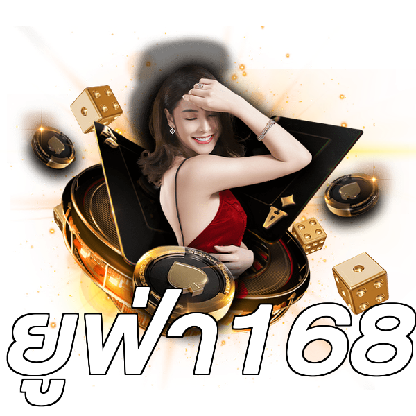 ยูฟ่า168