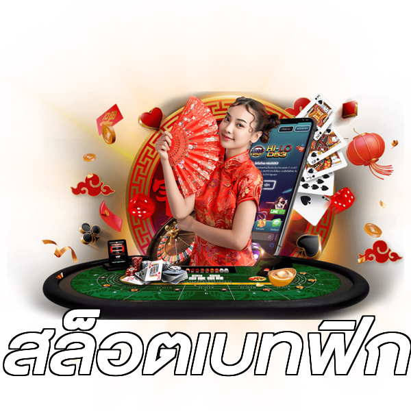 สล็อตเบทฟิก